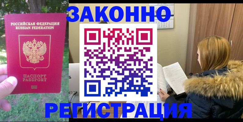 временная регистрация купить в Норильске