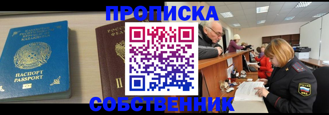 прописка для кредита в Норильске