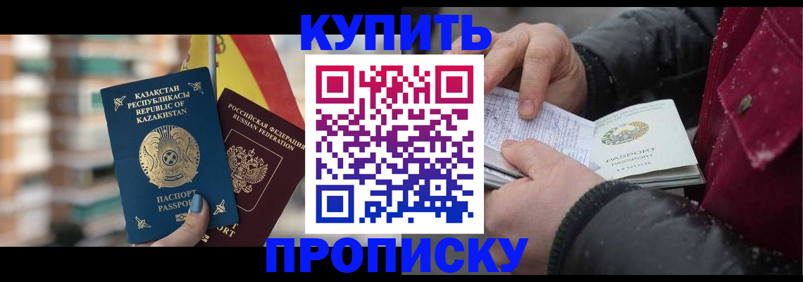 временная регистрация в Норильске