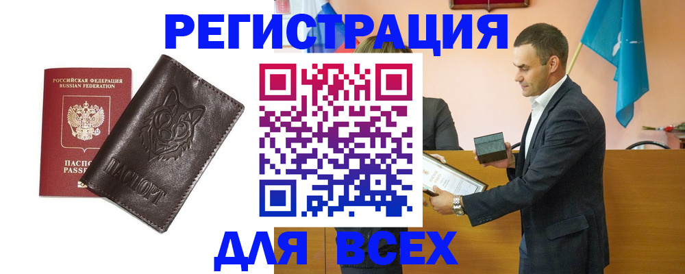 купить прописку в Норильске