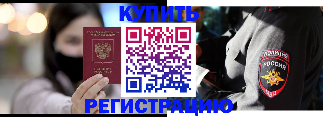 прописка паспорт в Норильске