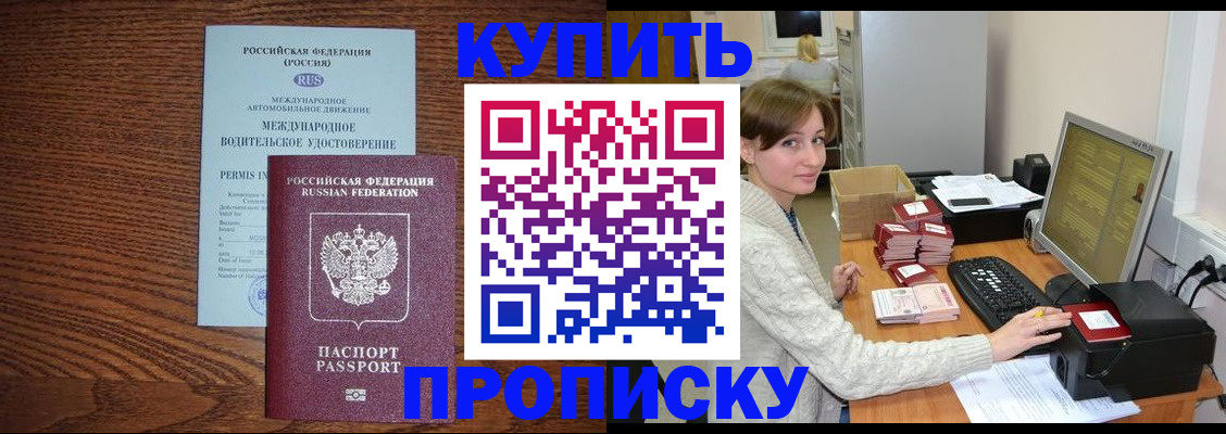 прописка для работы в Норильске